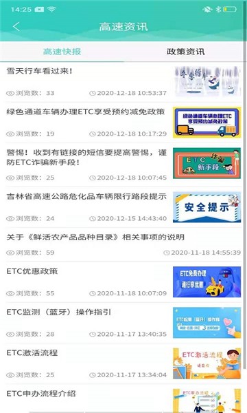 吉林高速路况实时查询截图2