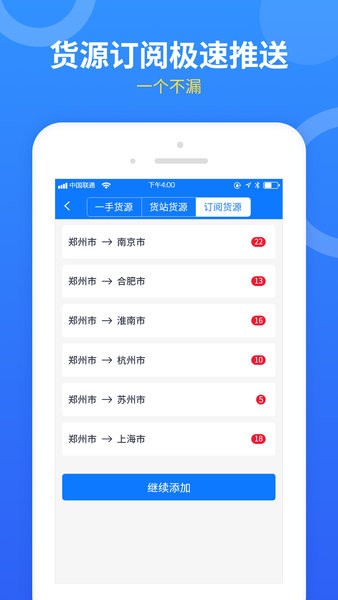 物通网配货软件车主版截图4