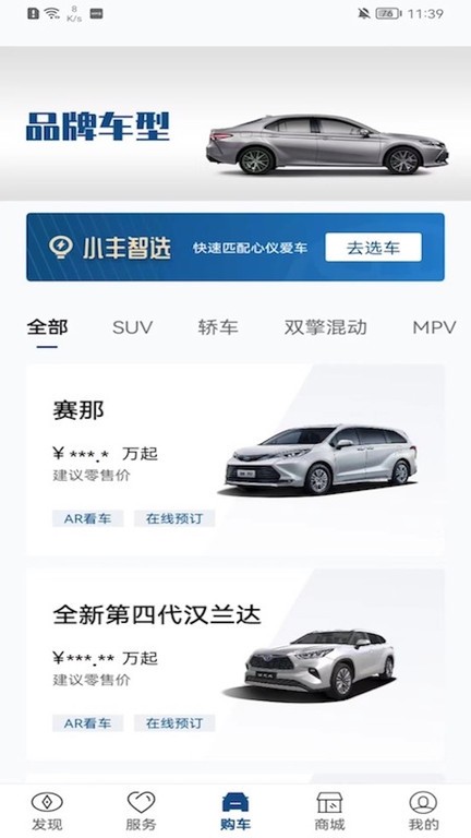 广汽丰田丰云行官方app截图1