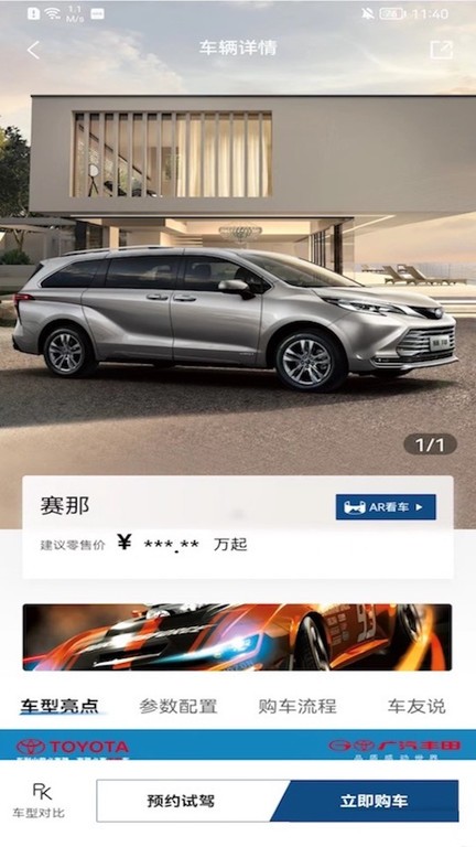 广汽丰田丰云行官方app截图2