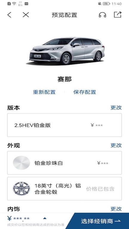 广汽丰田丰云行官方app截图3