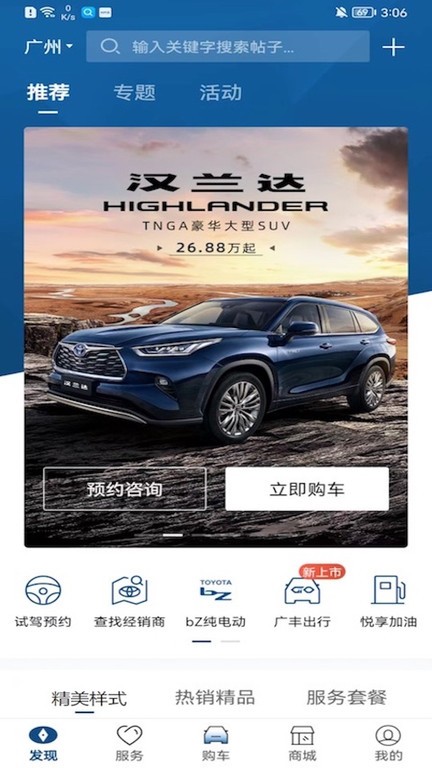 广汽丰田丰云行官方app截图4