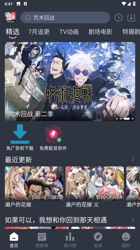 嘀咪动漫软件截图1