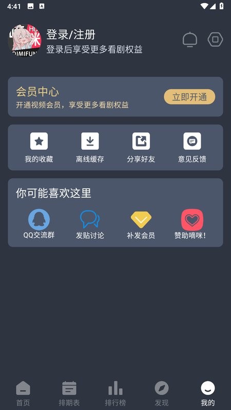 嘀咪动漫软件截图4
