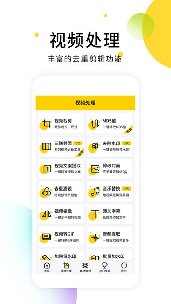 小视频无水印解析软件apk安装截图2