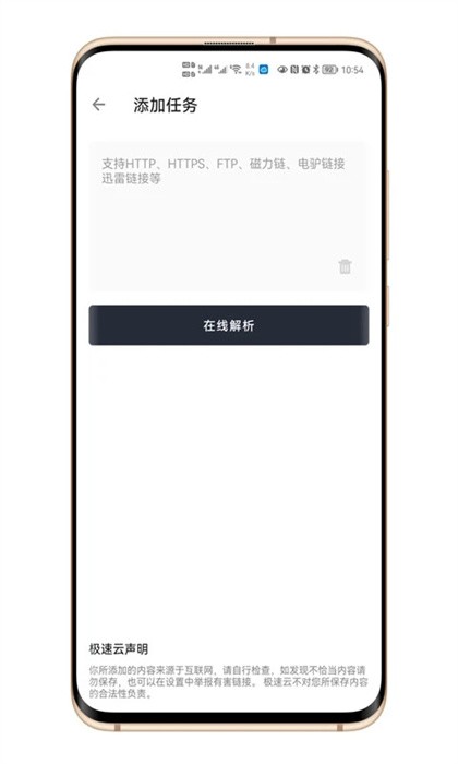 极速云app官方下载最新版本