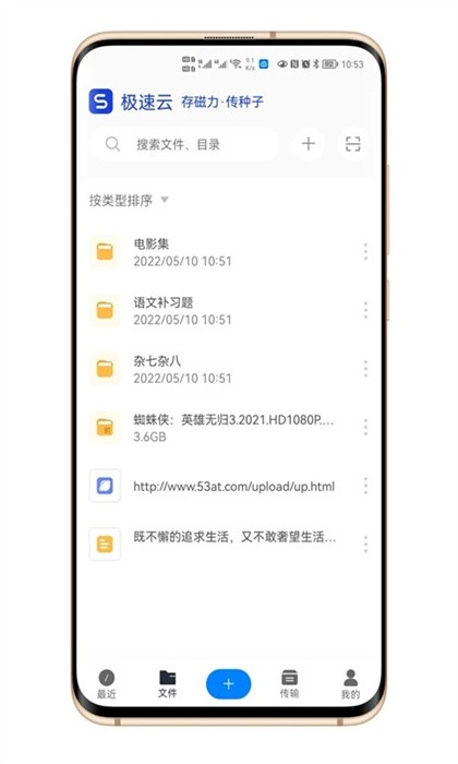 极速云app最新版截图1