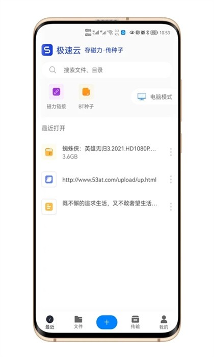 极速云app最新版截图3
