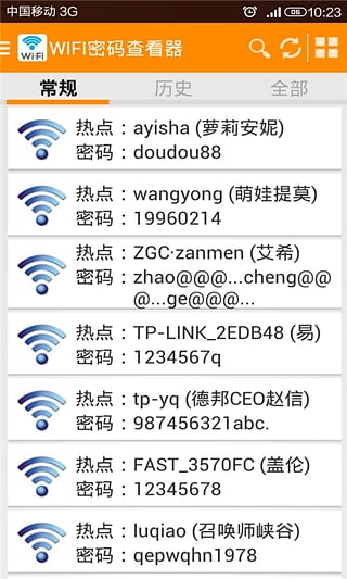 wifi密码查看器安卓版截图1