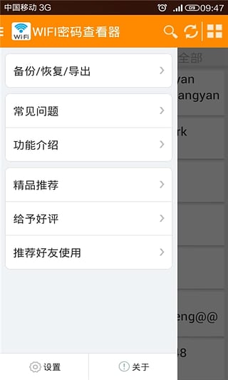 wifi密码查看器安卓版截图4