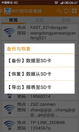 wifi密码查看器安卓版截图5