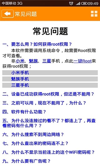 wifi密码查看器安卓版截图6