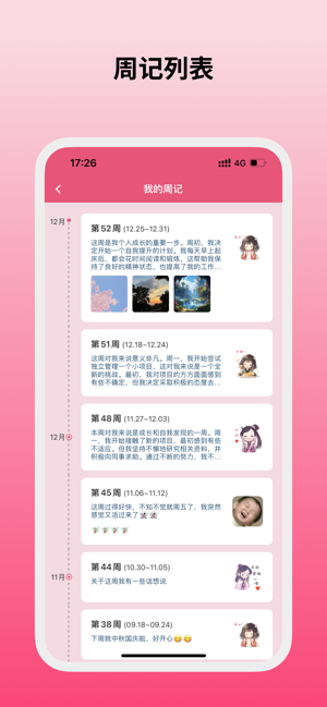 纯纯周记软件截图4