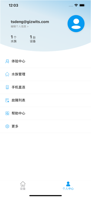 jebao aqua自动喂食器app截图2