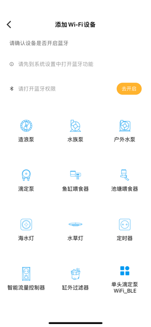 jebao aqua自动喂食器app截图3