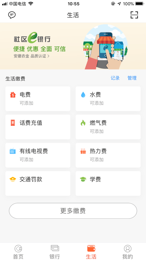 安徽农金电子银行app截图1