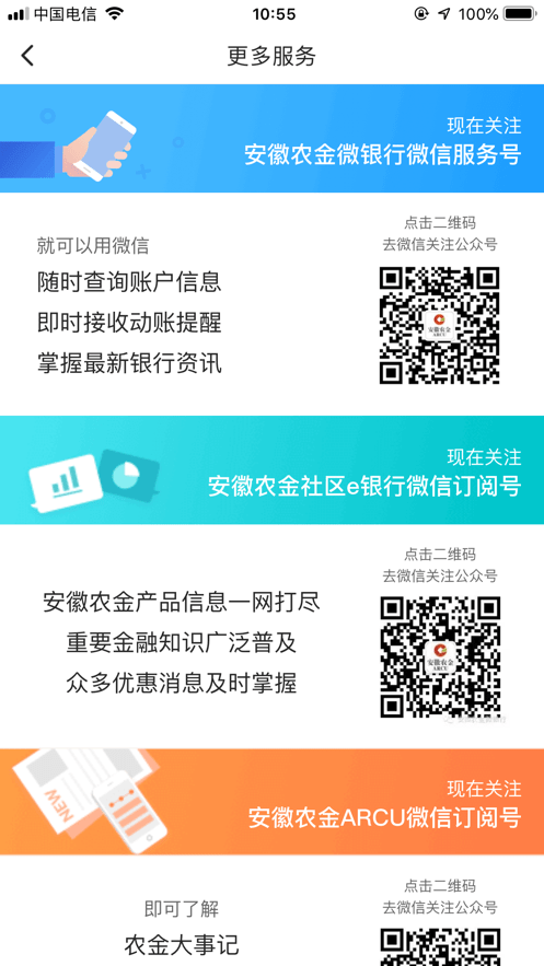 安徽农金电子银行app截图2