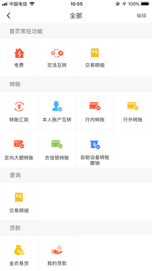 安徽农金电子银行app截图3