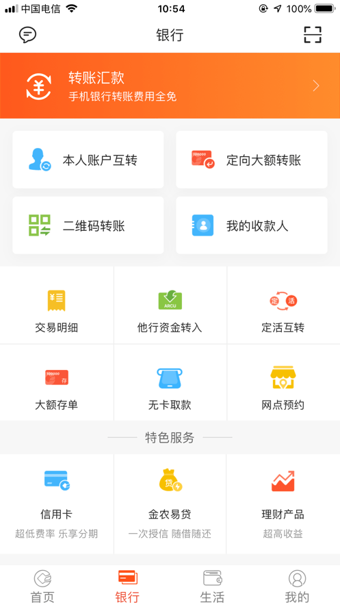 安徽农金电子银行app截图4