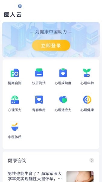 医人云考试系统截图1