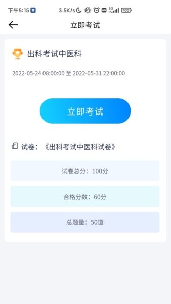 医人云考试系统截图3