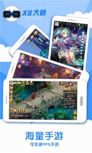X8大师加速器截图1