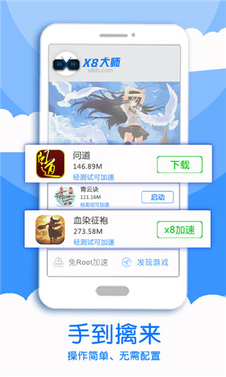 X8大师加速器截图2