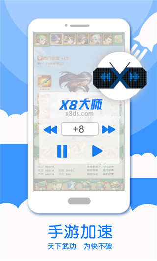 X8大师加速器截图3