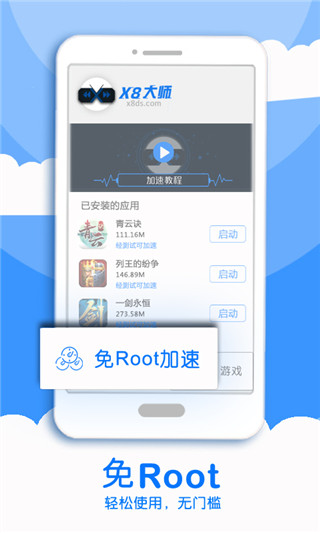 X8大师加速器截图4