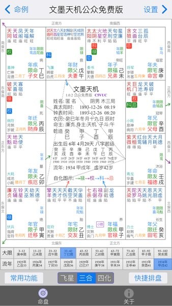 文墨天机紫微斗数免费排盘app截图1