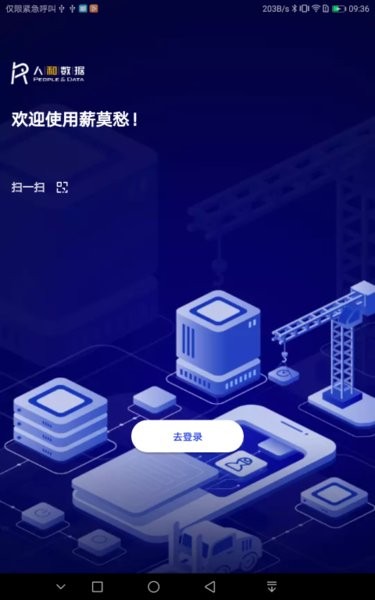 薪莫愁打卡app安卓版截图1