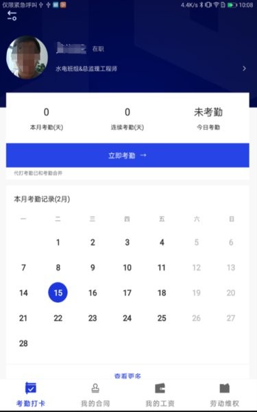 薪莫愁打卡app安卓版截图2