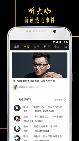 功夫财经安卓版截图2