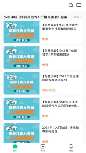 投行云课堂app