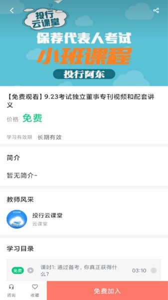 投行云课堂app 安卓截图1