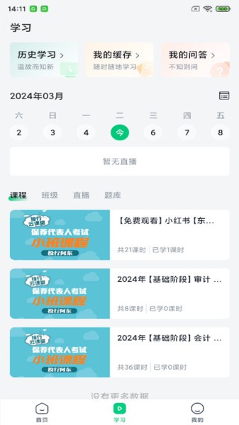 投行云课堂app 安卓截图3