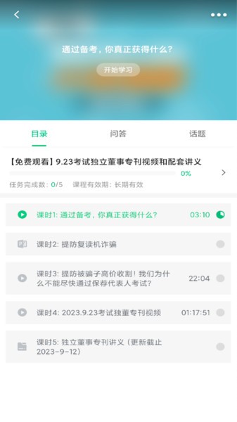 投行云课堂app 安卓截图4