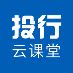 投行云课堂app 安卓