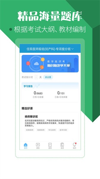 住院医师考试宝典电子版截图1