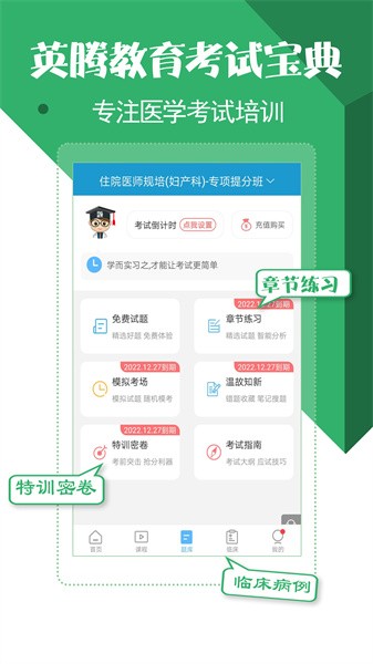 住院医师考试宝典电子版截图2