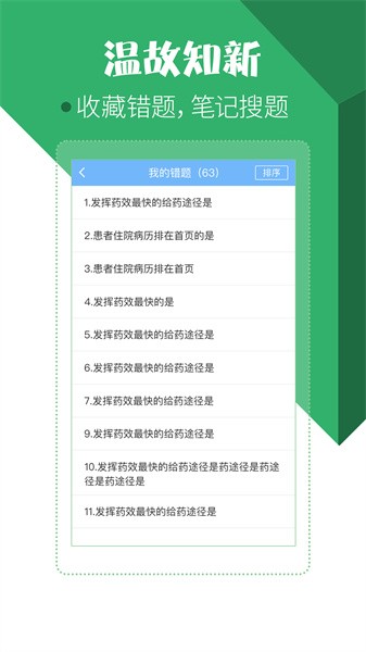 住院医师考试宝典电子版截图4