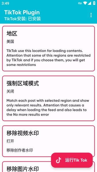 tiktokplugin最新版截图1
