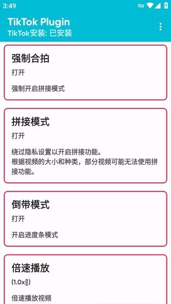 tiktokplugin最新版截图2