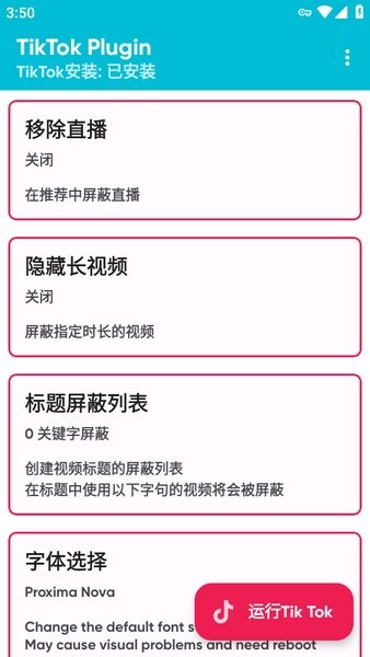 tiktokplugin最新版截图4