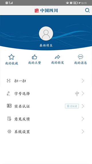 中国四川客户端截图3