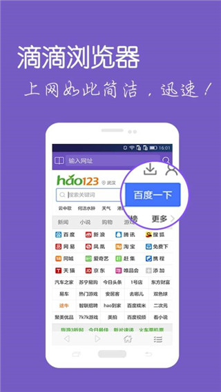 滴滴浏览器app截图1