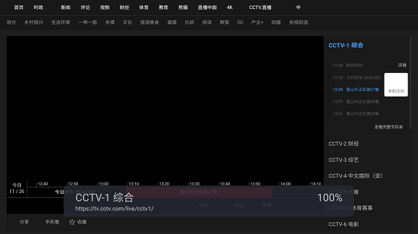 广电TV电视直播最新版截图1