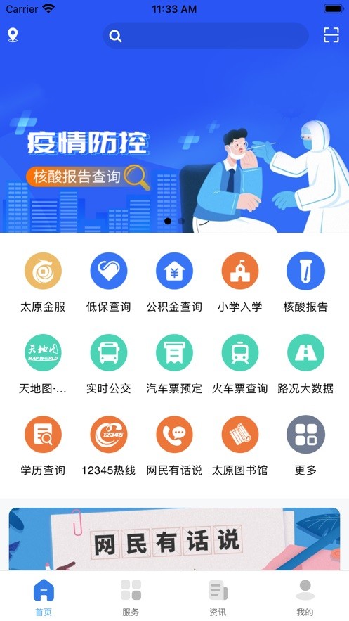 我的太原app下载