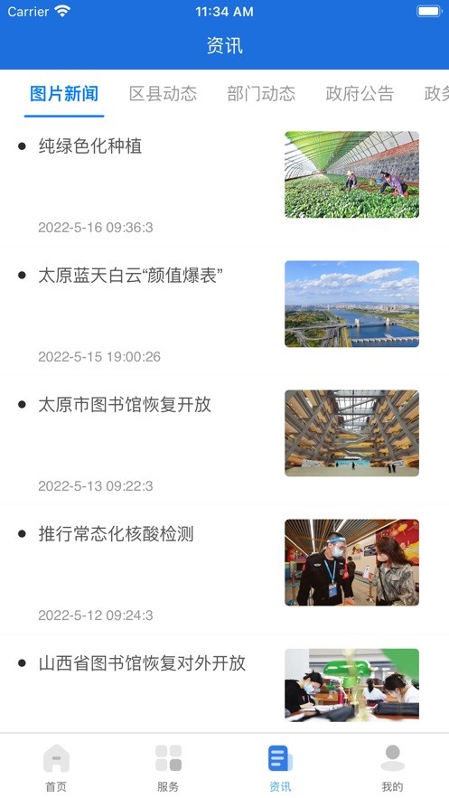 我的太原app最新版截图3