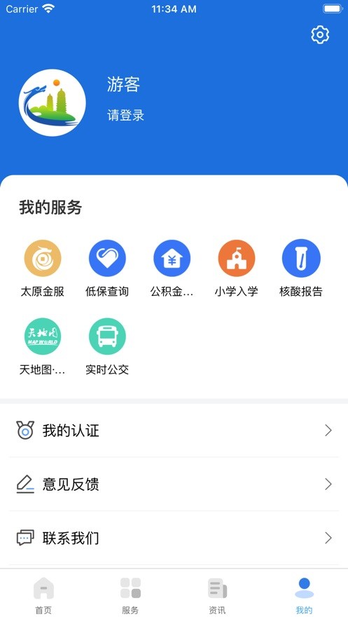 我的太原app最新版截图4
